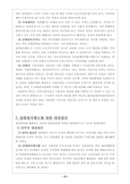 [경제학,경영학,세무회계,세무,] 탄력관세제도의 적용과 사례연구-19