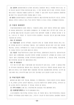 [경제학,경영학,세무회계,세무,] 탄력관세제도의 적용과 사례연구-20