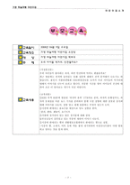 [유아교육 어린이집 운영관리] 어린이집 운영관리 운영관리계획서-7