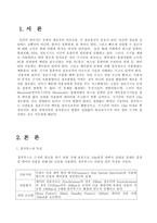 [정보통신] 블루투스의 특징 및 영향-1