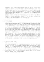 [정보통신] 블루투스의 특징 및 영향-3