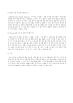 [정보통신] 블루투스의 특징 및 영향-4