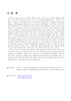 [정보통신] 블루투스의 특징 및 영향-5