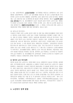 [방송대] 현대사회에서 노인문제가 대두되는 배경을 기술하시오yu-6