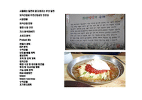 [밀면 전문점 사업계획서] 밀면 전문점 사업계획서-2