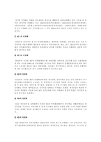 [공기업민영화]공기업민영화(공기업선진화) 방안에 대한 고찰-5
