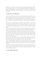[공기업민영화]공기업민영화(공기업선진화) 방안에 대한 고찰-6