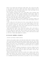 [공기업민영화]공기업민영화(공기업선진화) 방안에 대한 고찰-8