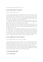 [공기업민영화]공기업민영화(공기업선진화) 방안에 대한 고찰-9