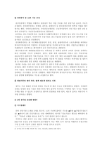 [공기업민영화]공기업민영화(공기업선진화) 방안에 대한 고찰-11