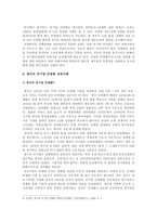 [공기업민영화]공기업민영화(공기업선진화) 방안에 대한 고찰-14