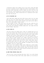 [공기업민영화]공기업민영화(공기업선진화) 방안에 대한 고찰-16