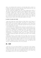 [공기업민영화]공기업민영화(공기업선진화) 방안에 대한 고찰-17