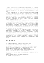 [공기업민영화]공기업민영화(공기업선진화) 방안에 대한 고찰-18