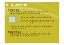 [인사관리] 제 7장 보상 및 임금관리-5