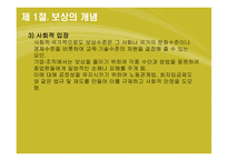 [인사관리] 제 7장 보상 및 임금관리-7
