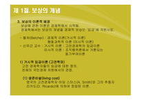 [인사관리] 제 7장 보상 및 임금관리-8