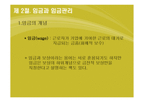 [인사관리] 제 7장 보상 및 임금관리-16