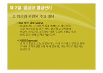 [인사관리] 제 7장 보상 및 임금관리-17