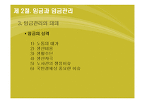 [인사관리] 제 7장 보상 및 임금관리-20