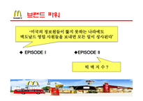 [국제경영론] 맥도날드 성공전략 분석-8