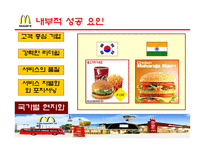 [국제경영론] 맥도날드 성공전략 분석-17