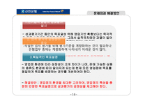 [인사관리] 신한은행 인적자원관리-16