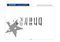 [인사관리] 신한은행 인적자원관리-19
