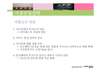 [국제경영전략] 준오헤어 러시아 진출-8