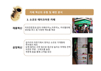 [기술혁신] 카페의 혁신-13