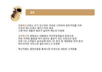 [기술혁신] 카페의 혁신-16