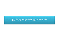 [동북아경제] 중국 대외경제-18