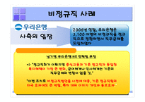 [인적자원관리] 채용관리-5