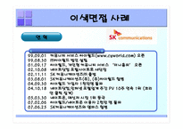 [인적자원관리] 채용관리-9