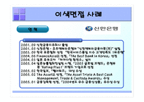 [인적자원관리] 채용관리-13