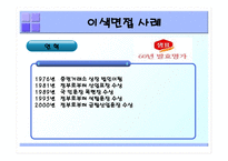 [인적자원관리] 채용관리-15