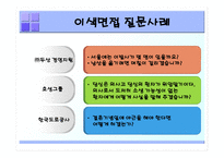 [인적자원관리] 채용관리-18