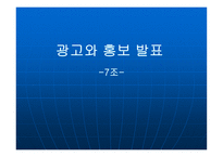 [광고와 홍보] `바나나는 원래 하얗다`의 광고 분석-1
