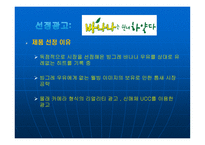[광고와 홍보] `바나나는 원래 하얗다`의 광고 분석-3