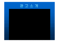 [광고와 홍보] `바나나는 원래 하얗다`의 광고 분석-4