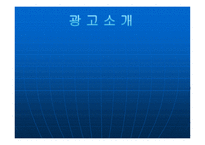 [광고와 홍보] `바나나는 원래 하얗다`의 광고 분석-5