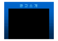 [광고와 홍보] `바나나는 원래 하얗다`의 광고 분석-6