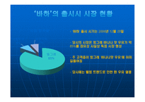 [광고와 홍보] `바나나는 원래 하얗다`의 광고 분석-7