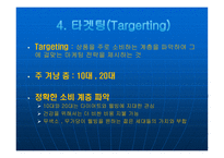 [광고와 홍보] `바나나는 원래 하얗다`의 광고 분석-12