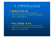 [광고와 홍보] `바나나는 원래 하얗다`의 광고 분석-14
