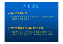 [광고와 홍보] `바나나는 원래 하얗다`의 광고 분석-15
