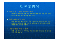 [광고와 홍보] `바나나는 원래 하얗다`의 광고 분석-16