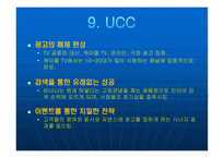 [광고와 홍보] `바나나는 원래 하얗다`의 광고 분석-17