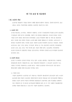 [인사관리] 제 7장 보상 및 임금관리-1