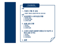 [소비자상담] 기업의 구매 전 상담 -삼성생명-2